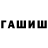 ГАШИШ 40% ТГК Vova Kisarav