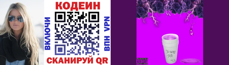 Codein напиток Lean (лин)  Купить  Палласовка 
